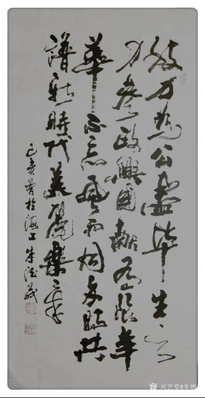 朱德茂日记-今为京友书四尺中堂，致力为公尽毕生之力，参政兴国献有限年华，不忘风雨同舟时，共谱【图1】