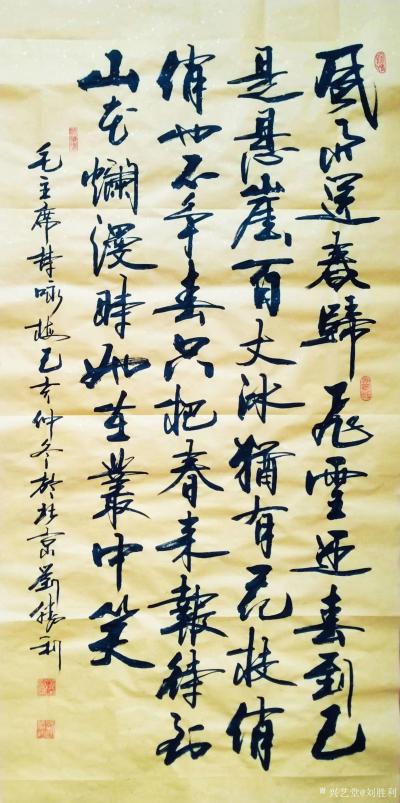 刘胜利日记-行书书法录毛主席诗词《卜算子.咏梅》，尺寸四尺整张68X138cm;
  这幅【图1】