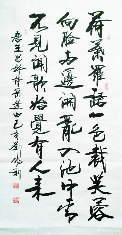 刘胜利日记-行书书法作品录唐王昌龄诗《采莲曲》尺寸四尺整张68X138CM；
 应北京大兴【图1】