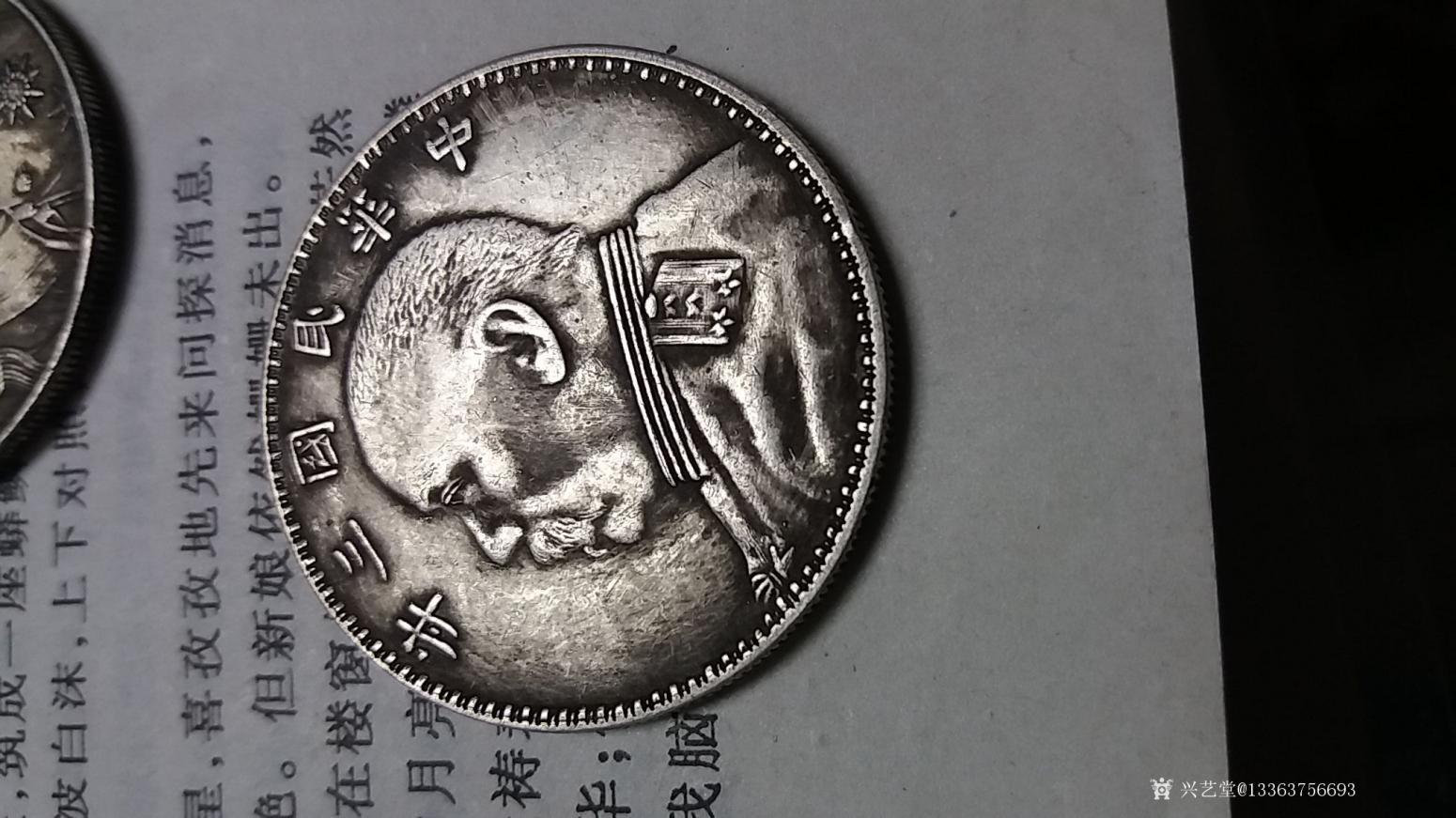 13363756693文玩杂项作品《民国三年袁大头》【图0】