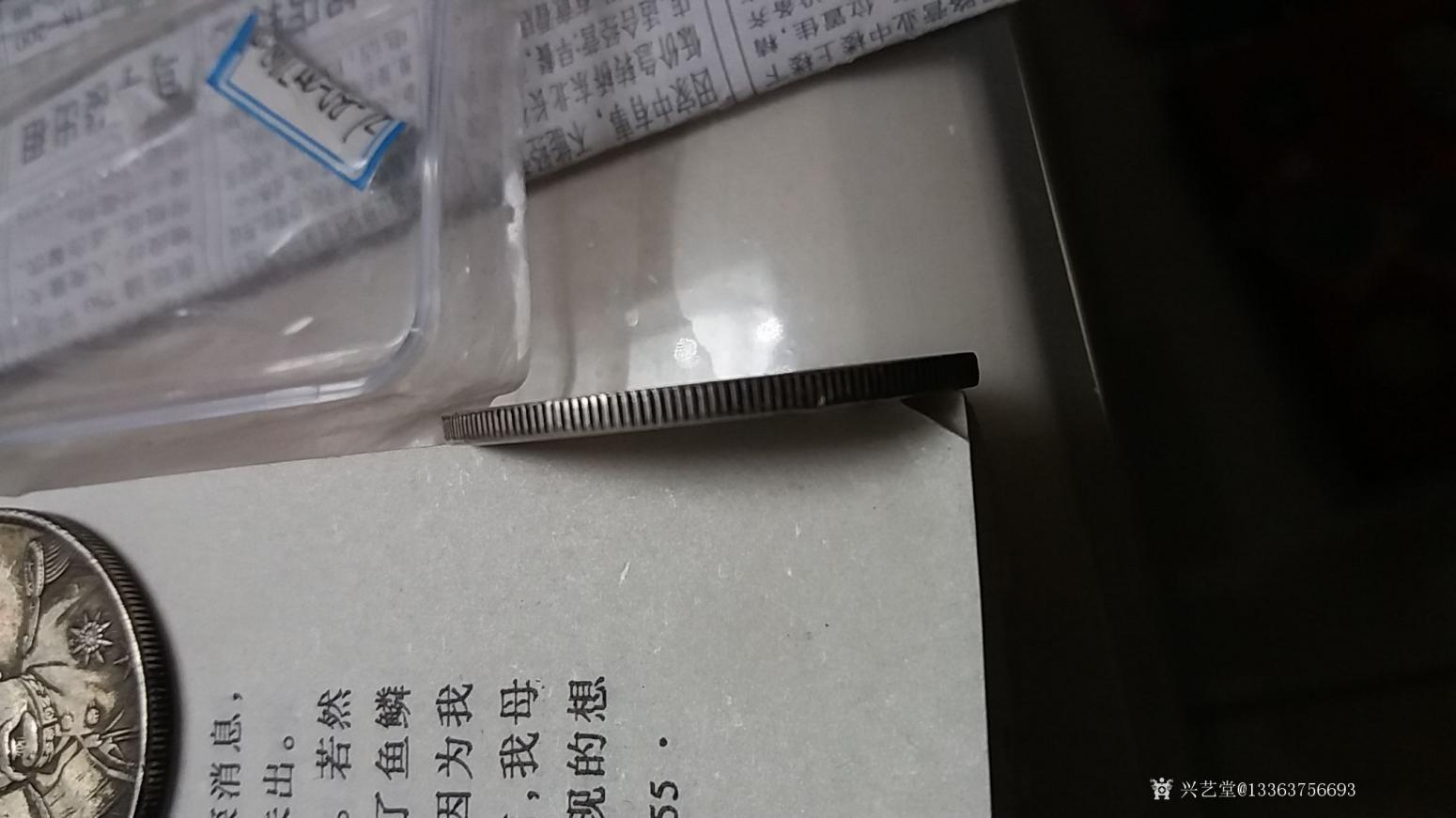 13363756693文玩杂项作品《民国三年袁大头》【图2】