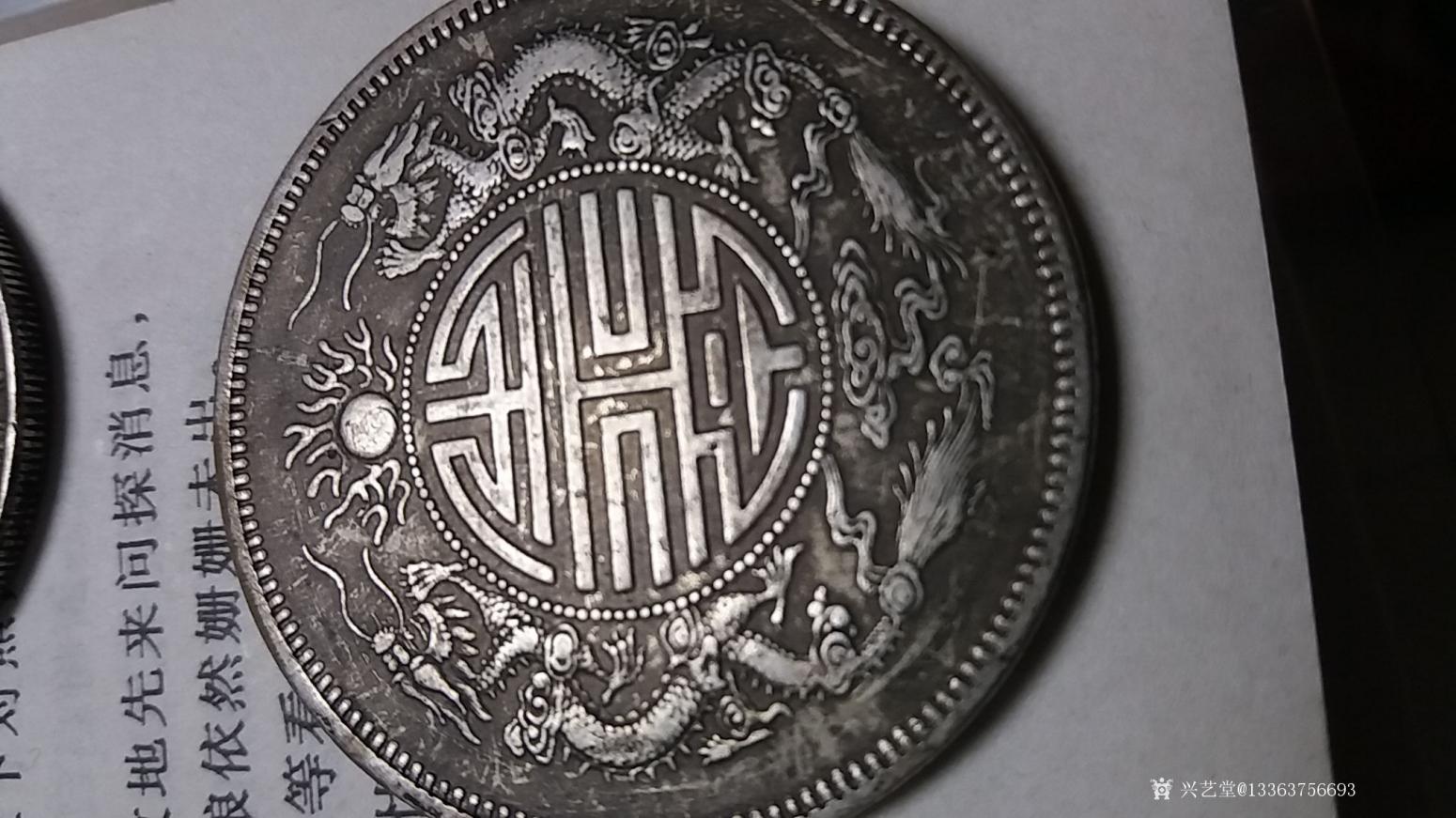 13363756693文玩杂项作品《民国三年袁大头》