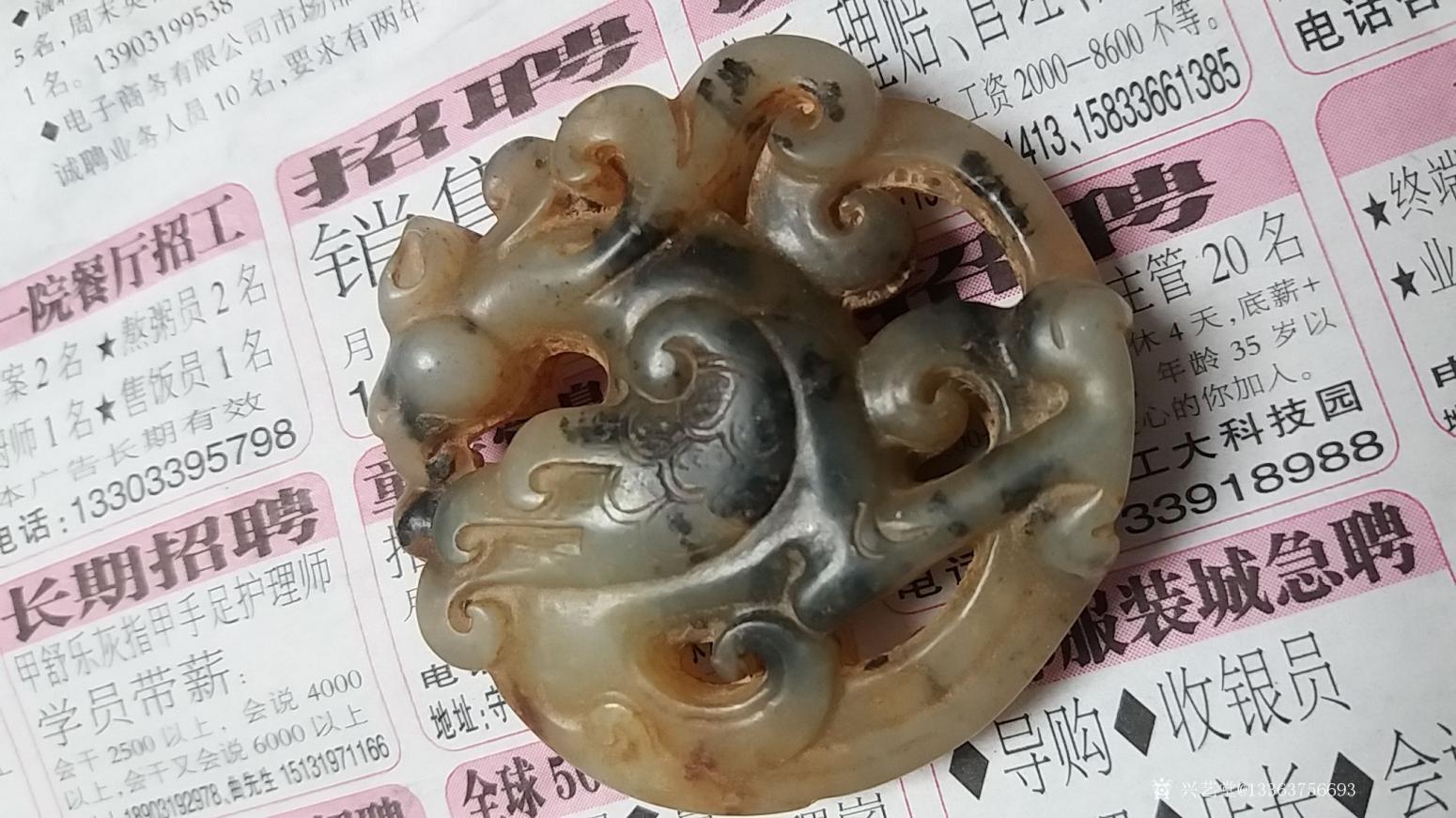 13363756693文玩杂项作品《和田老玉》【图0】