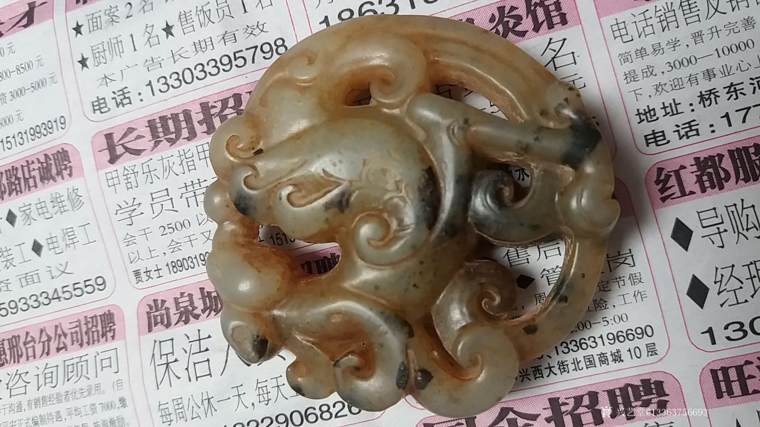 13363756693文玩杂项作品《和田老玉》【图2】