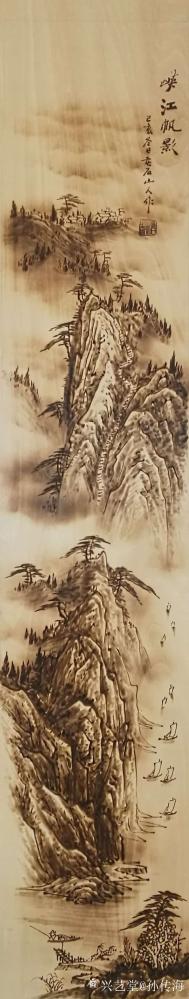 孙传海收藏-丁元明老总定制年底礼品烙画山水四条屏完工。
 烙画山水四条屏分别为：《峡江帆影【图3】
