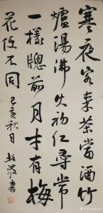 陈培泼书法作品《梅花诗》议价