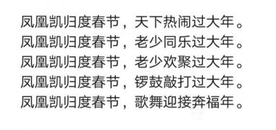 陈祖松日记-凤凰凯归度春节，天下热闹过大年。
凤凰凯归度春节，老少同乐过大年。
凤凰凯归【图1】