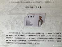 艺术家王世军荣誉:一带一路 共建繁荣＂庆祝中华人民共和国成立70周年名家名作专【图4】