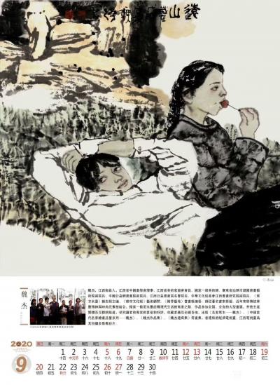 魏杰收藏-魏杰中国人物画精选挂历印出，2020年版，请欣赏。【图2】