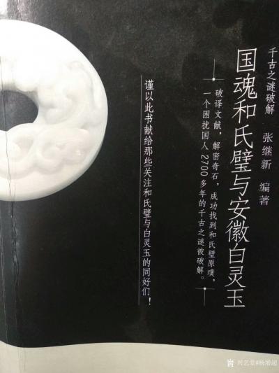杨增超日记-今日科普一下安徽灵璧白灵玉，让大家更好的了解白灵玉，特别了解一下白灵玉山料，看看【图1】
