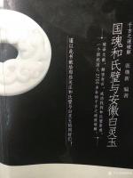 艺术家杨增超日记:今日科普一下安徽灵璧白灵玉，让大家更好的了解白灵玉，特别了解【图0】