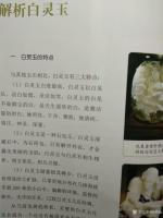 艺术家杨增超日记:今日科普一下安徽灵璧白灵玉，让大家更好的了解白灵玉，特别了解【图1】