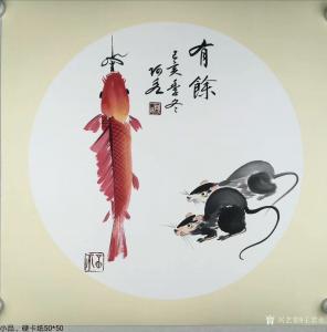 王君永国画作品-《动物老鼠-有余》