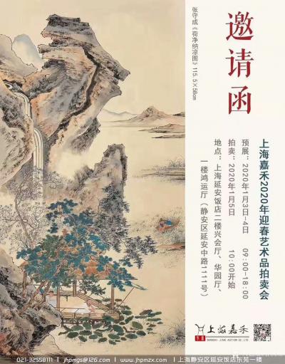 甘庆琼收藏-上海嘉禾2020迎春艺术品拍卖会1月5日在上海延安饭店举行。
 本人2.8平尺【图1】