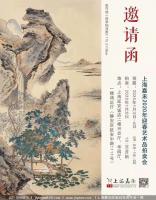 艺术家甘庆琼收藏:上海嘉禾2020迎春艺术品拍卖会1月5日在上海延安饭店举行。【图0】