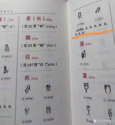 杨牧青日记-甲骨文非卜辞说：近年来新出的《甲骨文字典》有好多种。然这种字典的编印，若从甲骨文【图2】