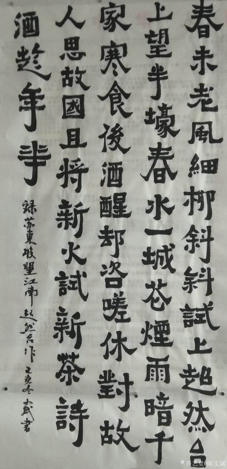 陈文斌书法作品《苏东坡诗》【图0】