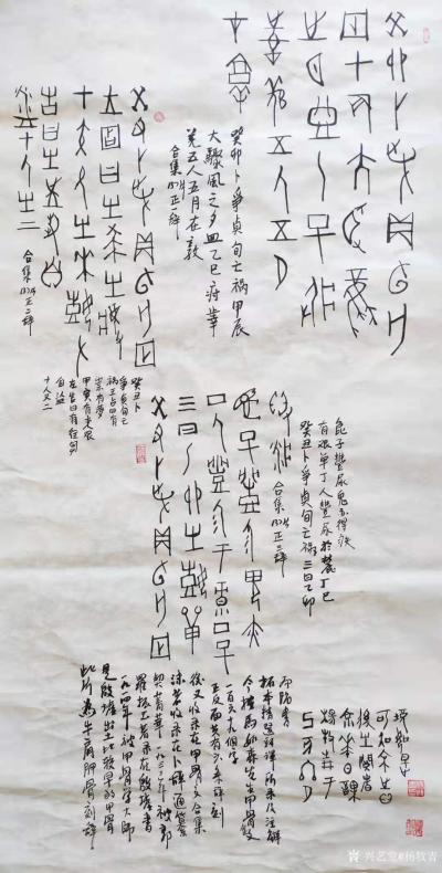 杨牧青日记-规格：68cm×136cm/8平尺
款识：《甲骨文合集》137片，正、反共六条【图2】