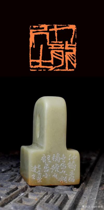 叶仲桥日记-二0二0年开始，进入高层次的艺术作品交流平台，起用新一套的印章、和以前的印章按照【图5】