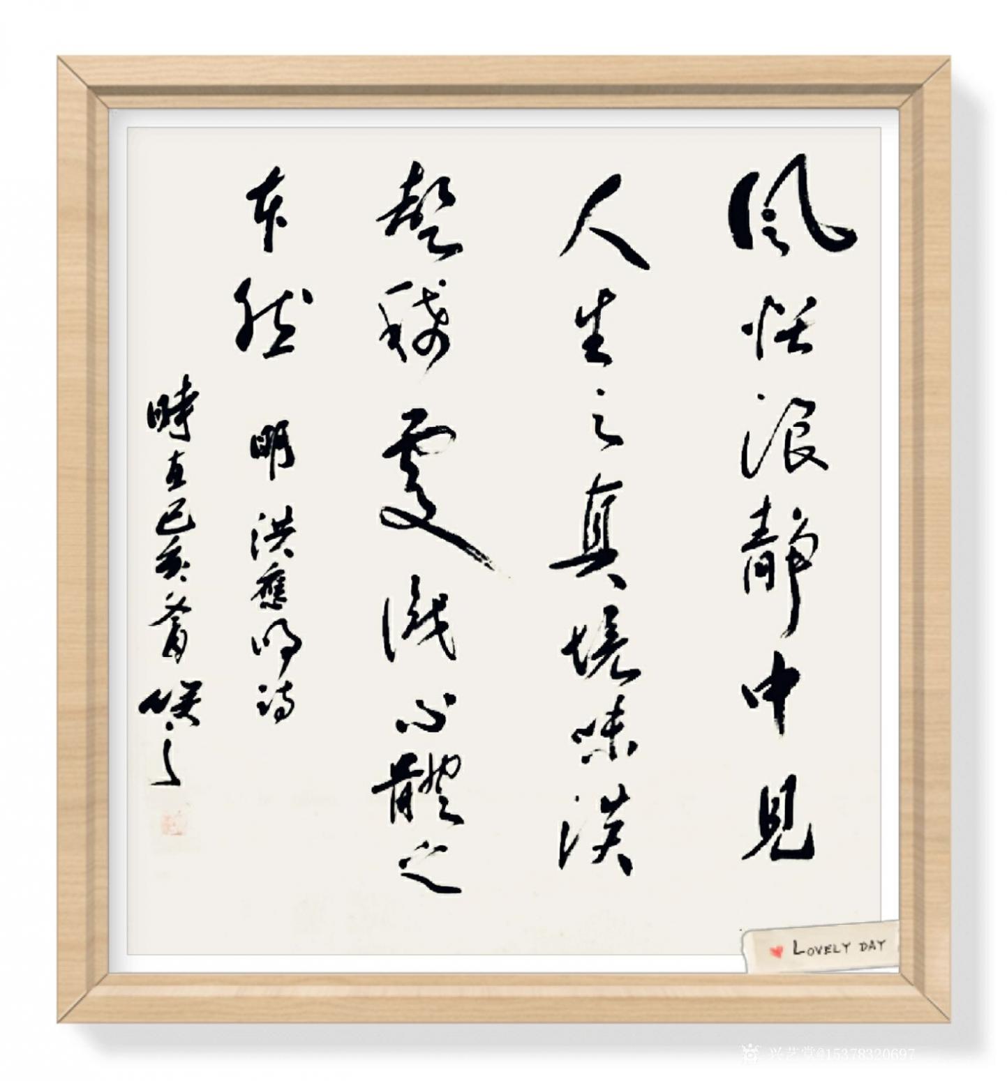 笑之堂书法作品《笑之堂》