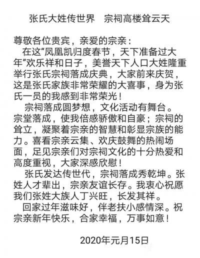 陈祖松日记-张氏大姓传世界,宗祠高楼耸云天
尊敬各位贵宾，亲爱的宗亲：
 在这“凤凰凯归【图1】