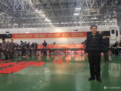 刘建国生活-  中车长客股份有限公司“翰墨迎盛景，时代心相约”送春联、送福字活动；-我和中车【图6】