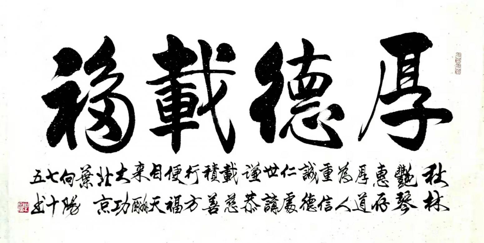 叶向阳书法作品《行书-厚德载物》【图0】