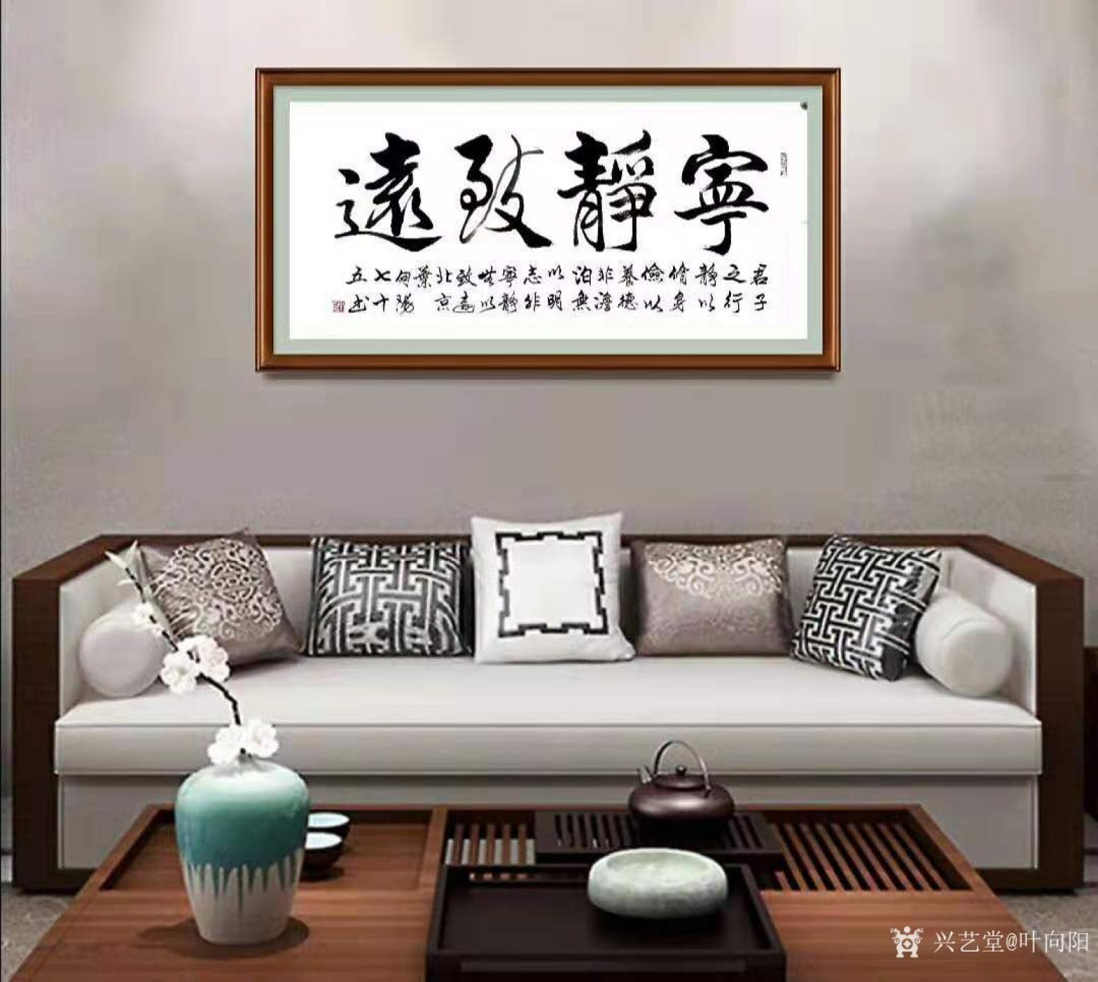 叶向阳书法作品《行书-宁静致远》【图2】