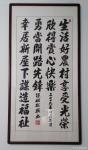 陈祖松日志-隶书书法：生活好农村享受光荣欣得赏心快乐，
幸居新屋下谋造【图1】