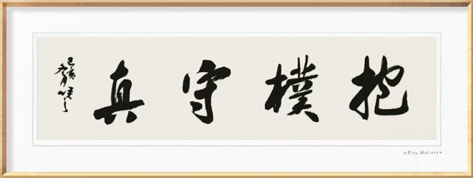 笑之堂书法作品《笑之堂》【图0】