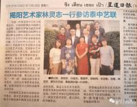 艺术家林灵志荣誉:20年之约一带一路中泰文化交流；
 为进一步推进中泰文化交【图4】