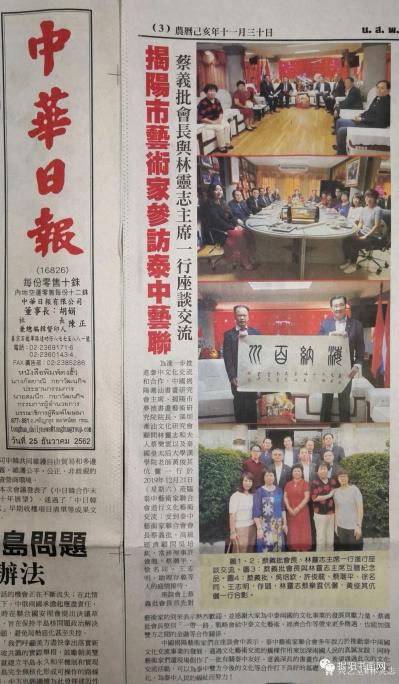 林灵志荣誉-20年之约一带一路中泰文化交流；
 为进一步推进中泰文化交流和合作，2019年【图6】