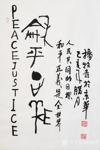 杨牧青日记-高级愚才+庸官污吏+欠合理的体制与制度=是造成社会各种问题和发展不平衡不协调的根【图1】