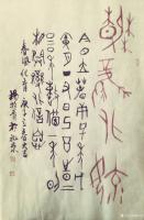 艺术家杨牧青日记:春风化育 45x68cm
今日立春酉时初刻才算真正进入20【图0】