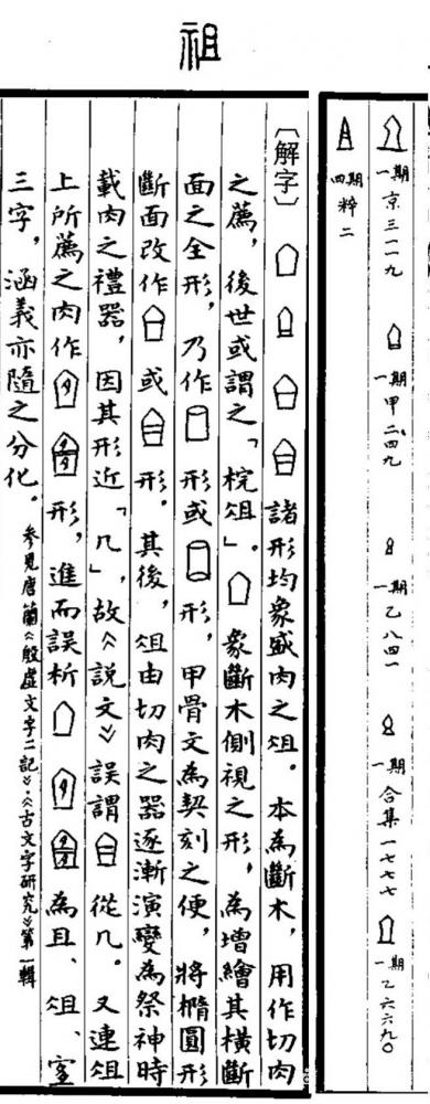 杨牧青日记-甲骨文非卜辞说：“且”是“祖”的本字。“且”比“祖”字形要早几百年，甚至千年、几【图2】