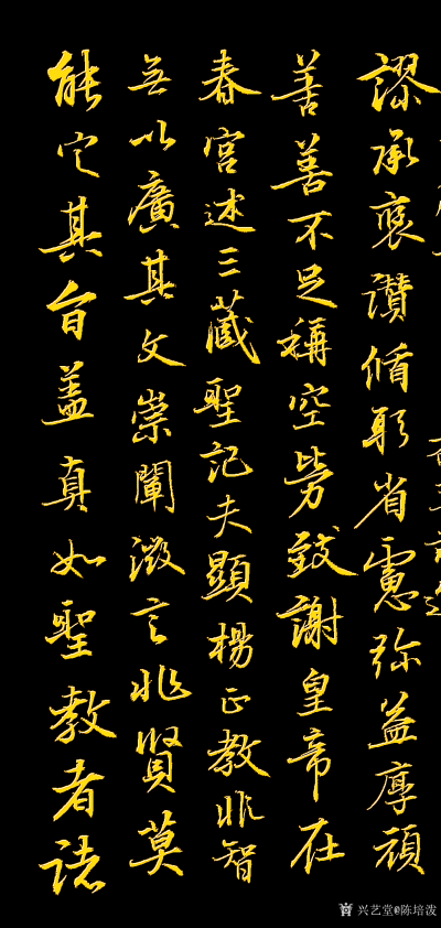 陈培泼日记-王羲之兰亭集序【图3】