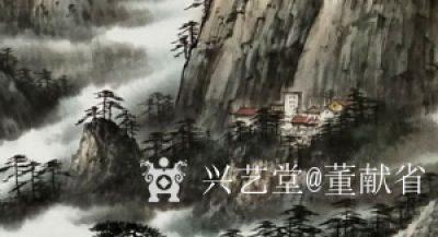 董献省日记-风水画旭日东升：此画寓意深邃，玄机处处，日为旭日，冉冉东升;绵厚靠山;草木连片，【图6】