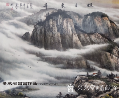 董献省收藏-风水画旭日东升：日为旭日，冉冉东升;山似元宝，绵厚靠山;水聚成潭，才不可量;草木【图4】