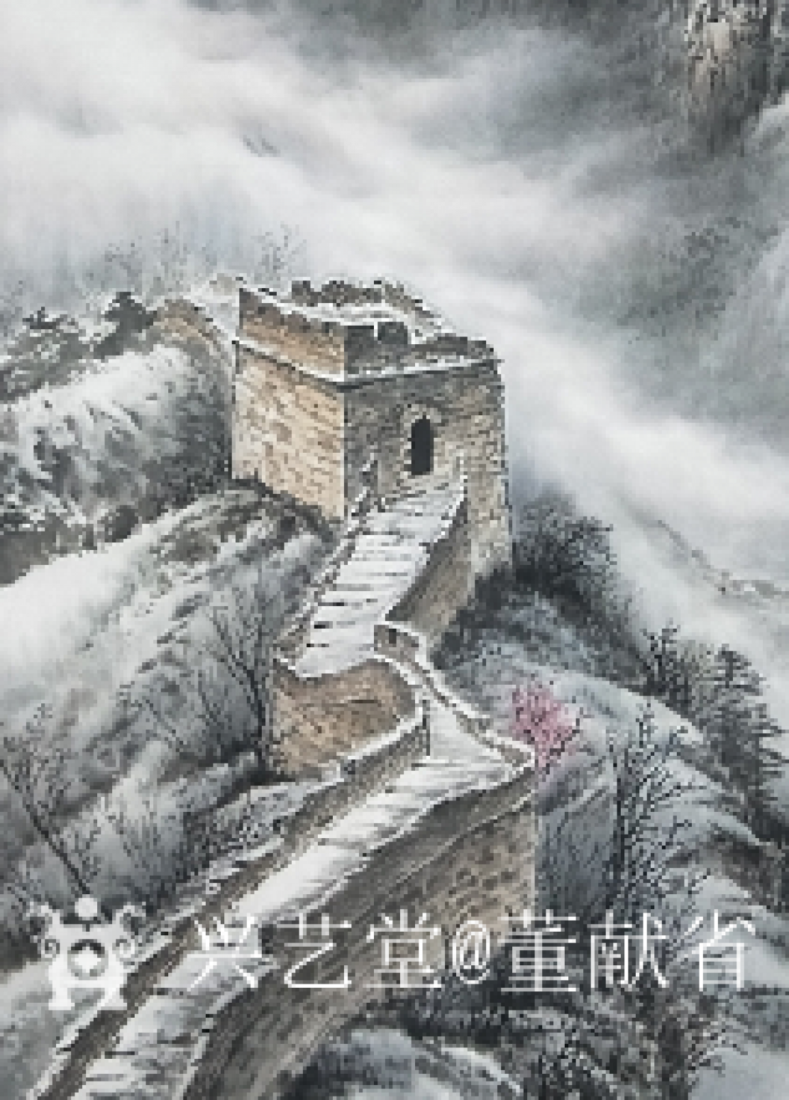 董献省国画作品《长城》【图1】