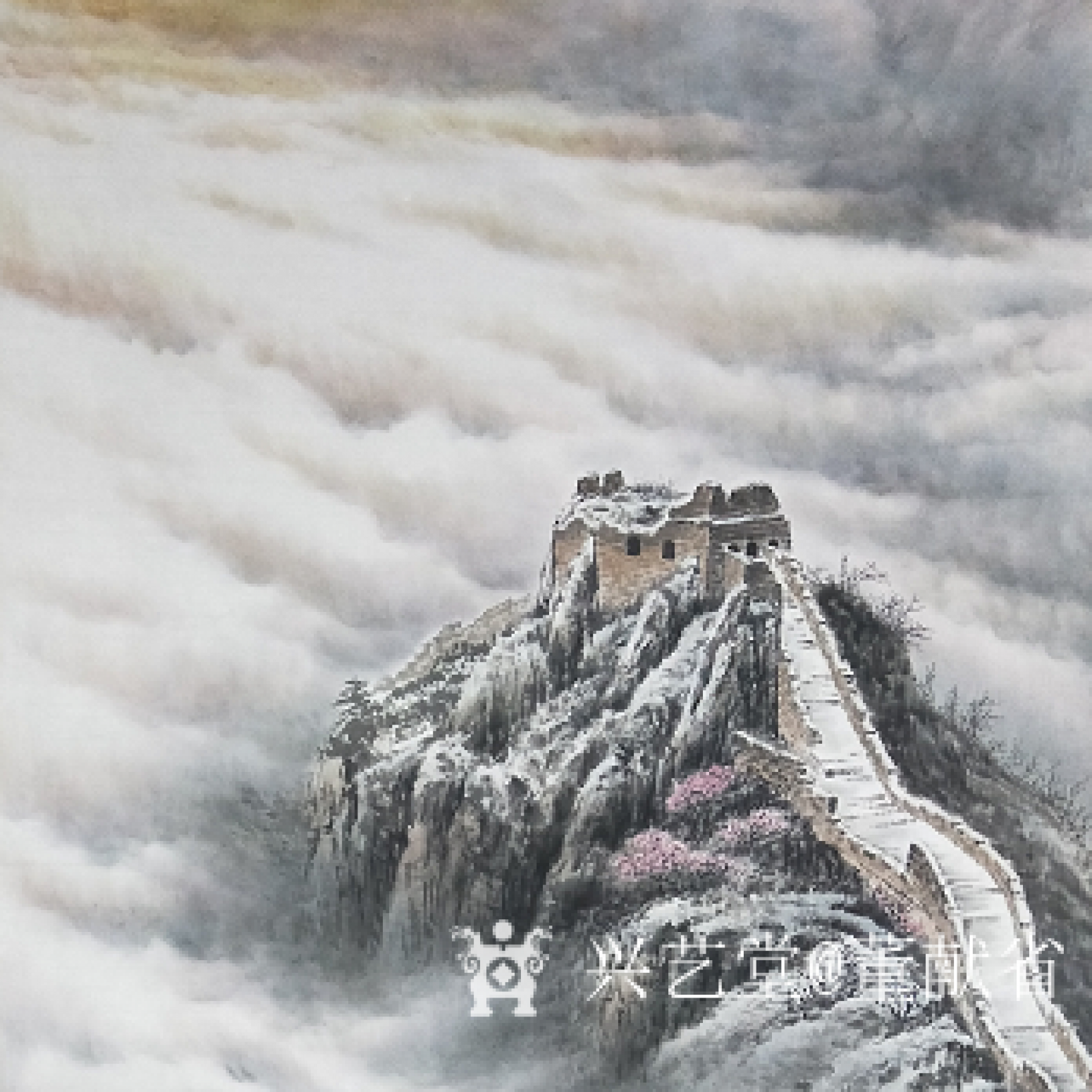 董献省国画作品《长城》【图2】