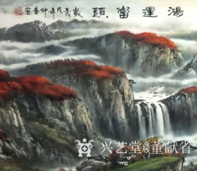 董献省日记-鸿运当头国画是一幅充满吉祥好运和喜庆山水画，此幅《鸿运当头》把壮丽江河、雄浑瀑布【图2】