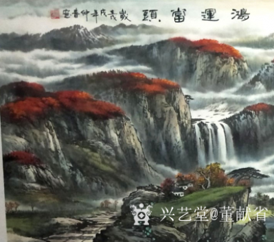 董献省日记-鸿运当头国画是一幅充满吉祥好运和喜庆山水画，此幅《鸿运当头》把壮丽江河、雄浑瀑布【图4】