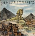 刘应雄日志-刘应雄埃及、土耳其釆风写生作品欣赏：
国画山水风景画《吉萨【图2】