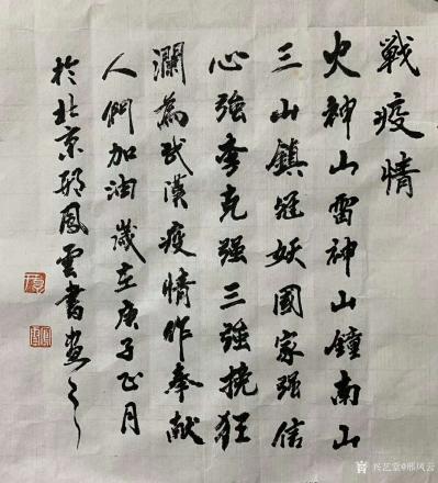 邢凤云日记-水粉画：中国湖北武汉战疫情：火神山、雷神山、钟南山，三山镇冠魔；国家强、信心强、【图3】