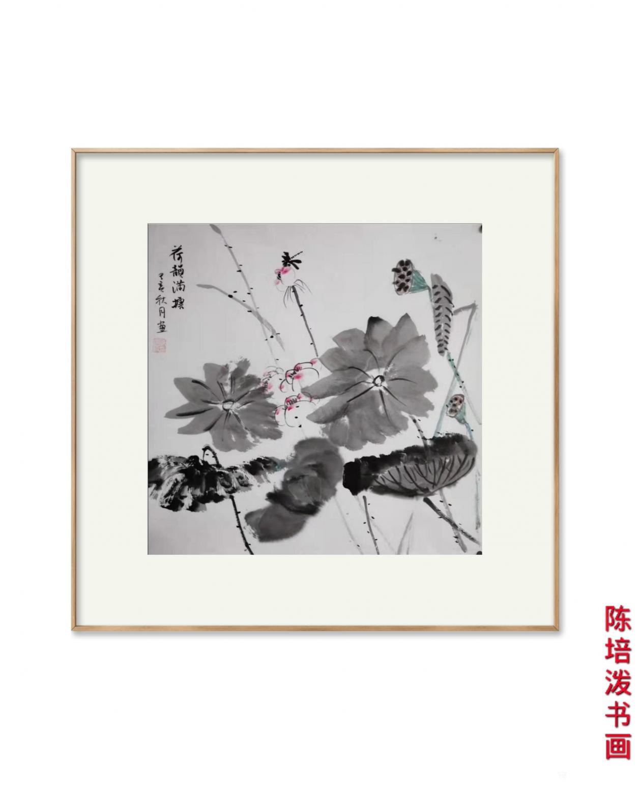 陈培泼国画作品《荷韵满塘》