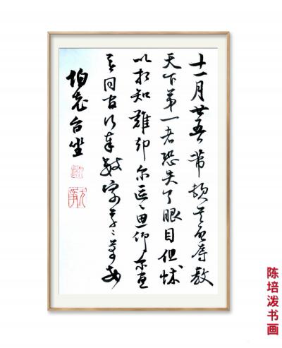 陈培泼日记-书法作品：小米【图1】