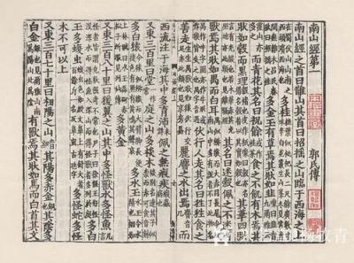 杨牧青日记-连载3）杨牧青：欲知《山海经》 需明《上<山海经>表》
　　论议：【图1】