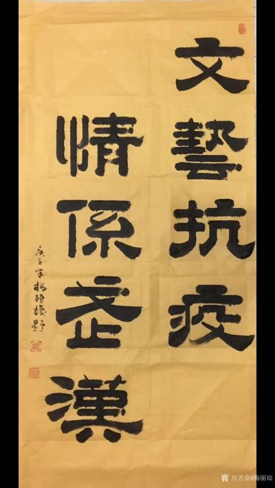 梅丽琼日记-隶书书法作品《文艺抗疫，情系武汉》中国文联武汉抗疫宣传杂志封面。【图1】