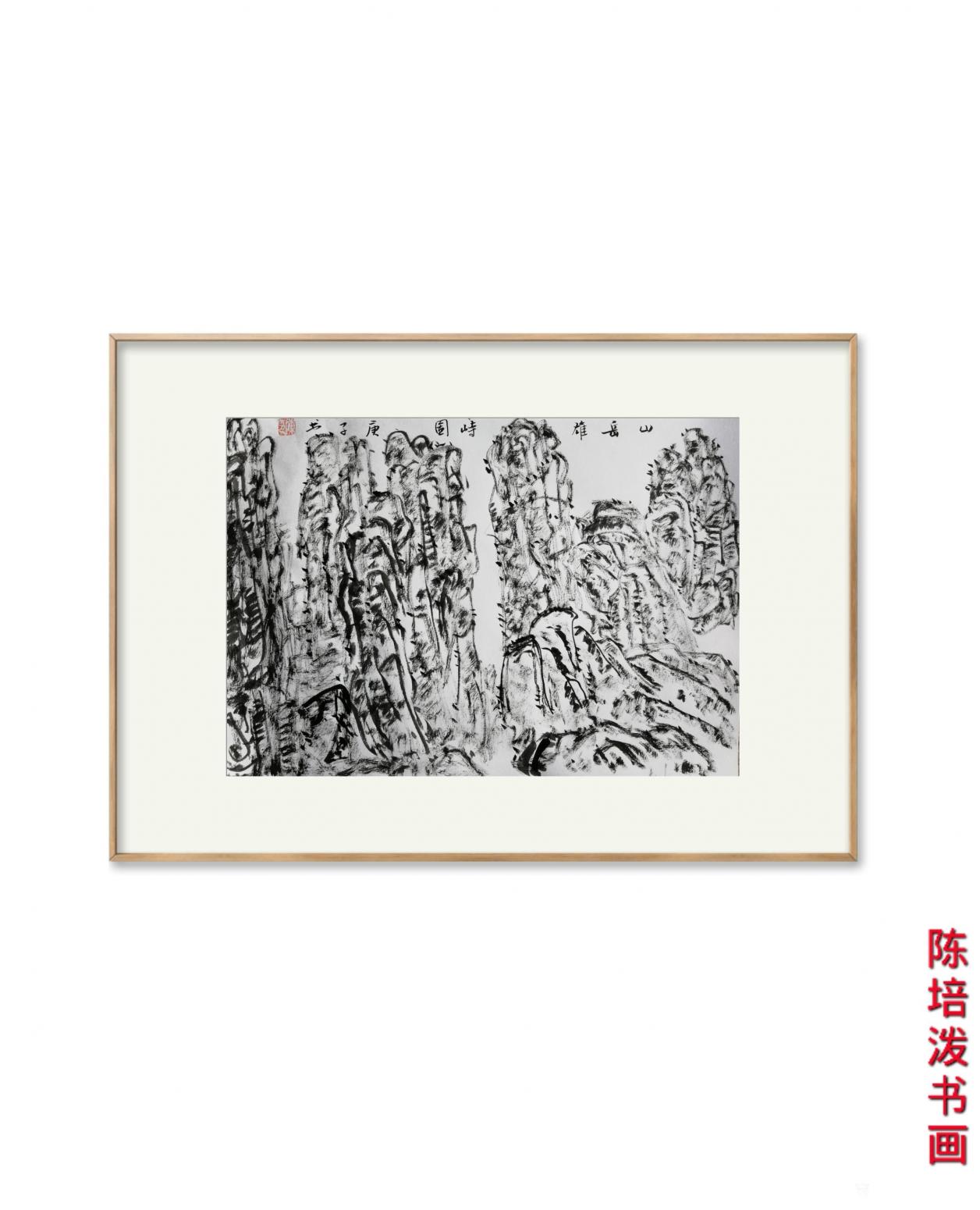 陈培泼国画作品《江山雄峙》