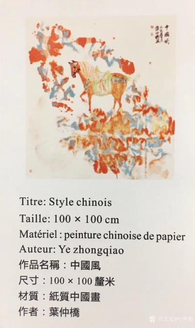 叶仲桥荣誉-作为书画艺术家，应当与世界各国艺术家合作交流才能获得更多的发展空间。
昨晚从凤【图2】